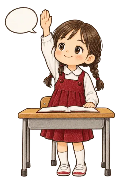 手を挙げて返事する児童